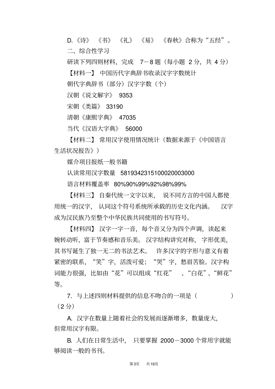 桂林2019年中考语文试题版,含答案_第3页