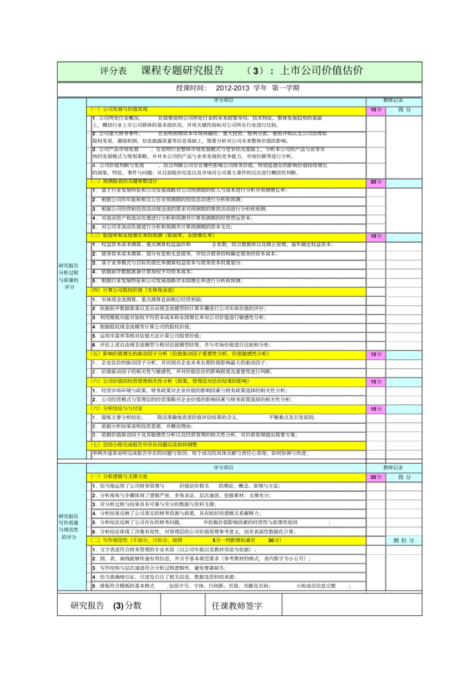 桂林三精价值评价x_第1页