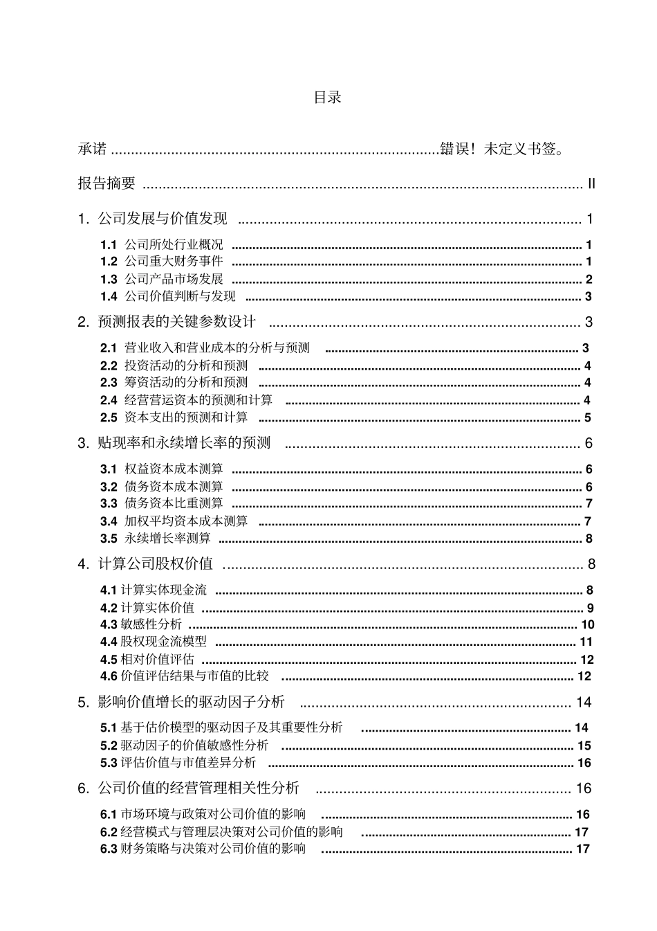 桂林三精价值评价x_第3页