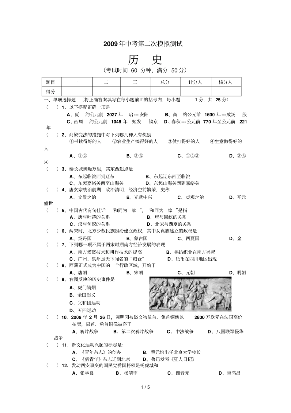 桂平历史二模模拟题_第1页