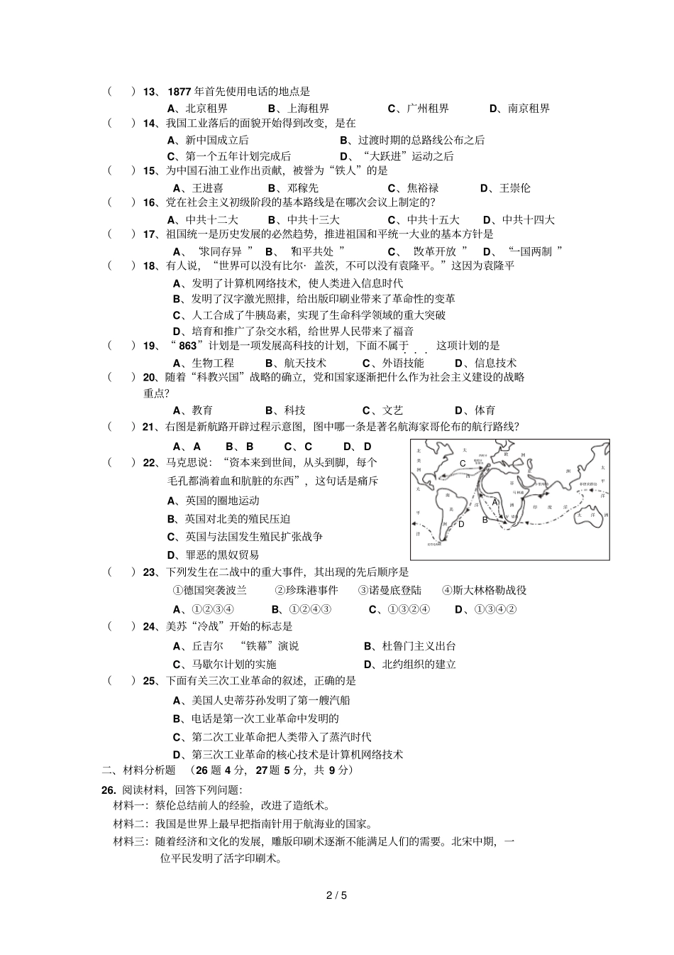 桂平历史二模模拟题_第2页