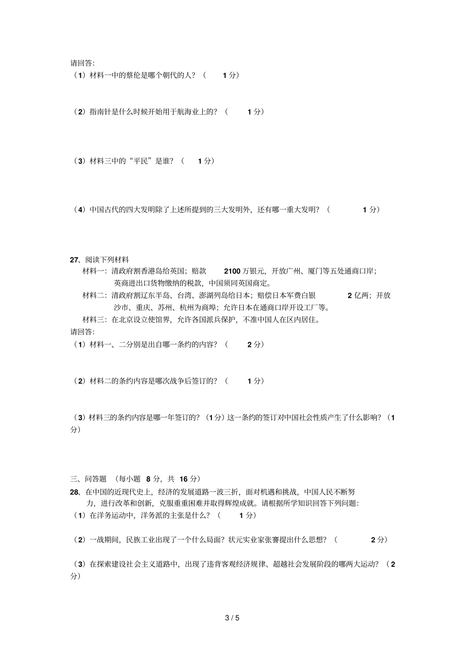 桂平历史二模模拟题_第3页