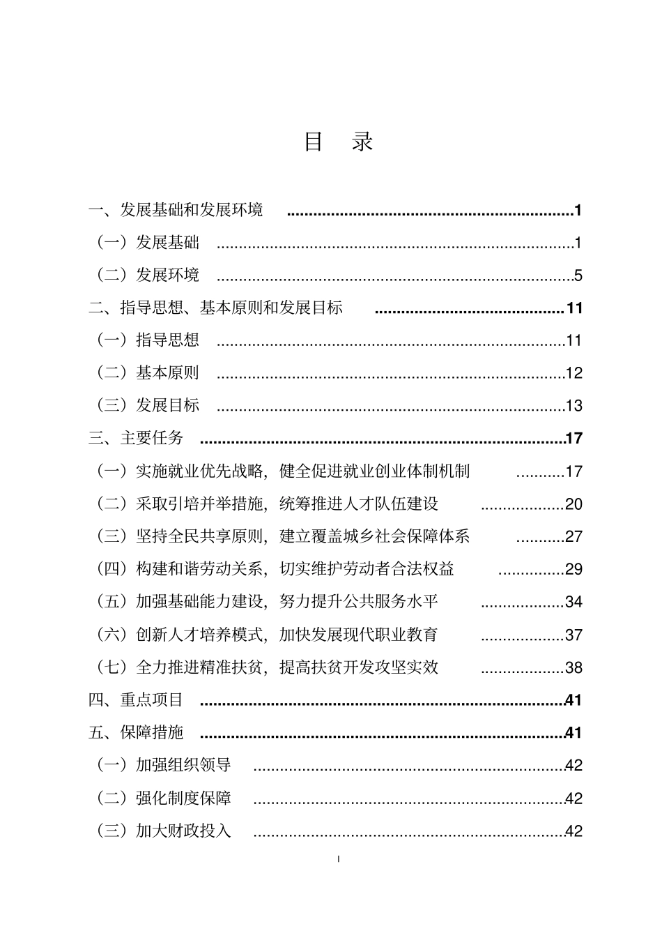 桂林人力资源和社会保障事业发展_第2页