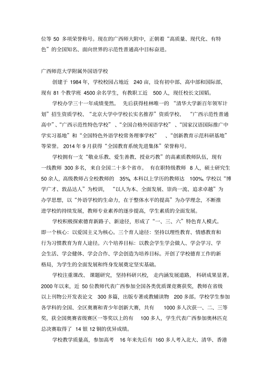 桂林几大重点高中概况分析_第2页