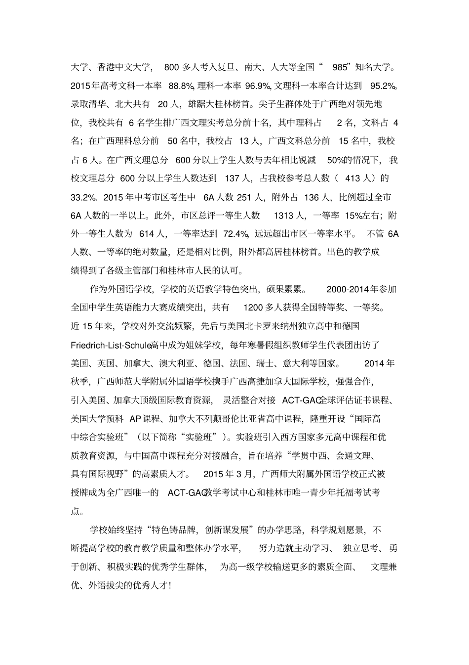 桂林几大重点高中概况分析_第3页