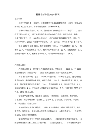 桂林几大重点高中概况分析