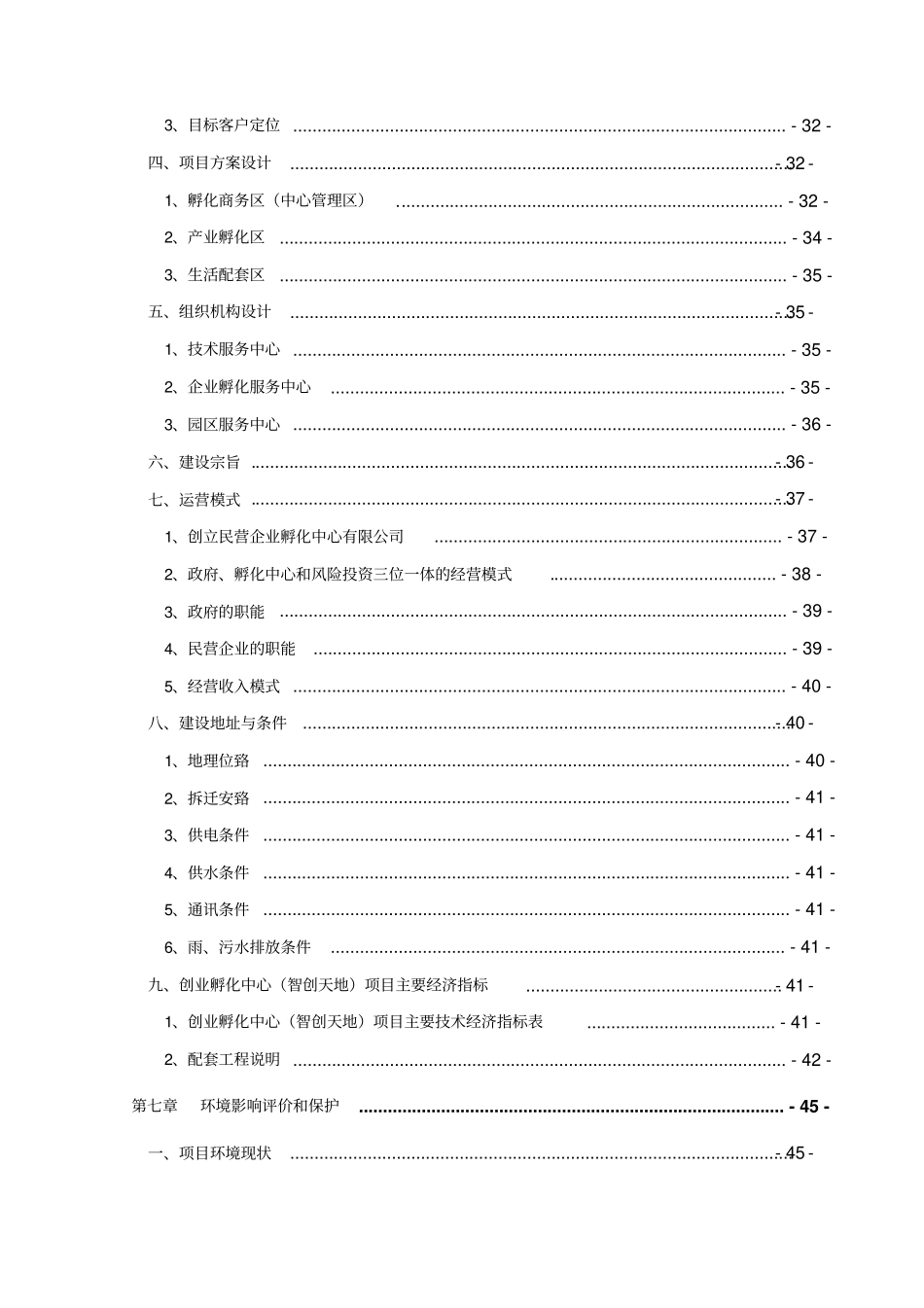 桂林创业孵化中心项目可行性研究报告_第3页