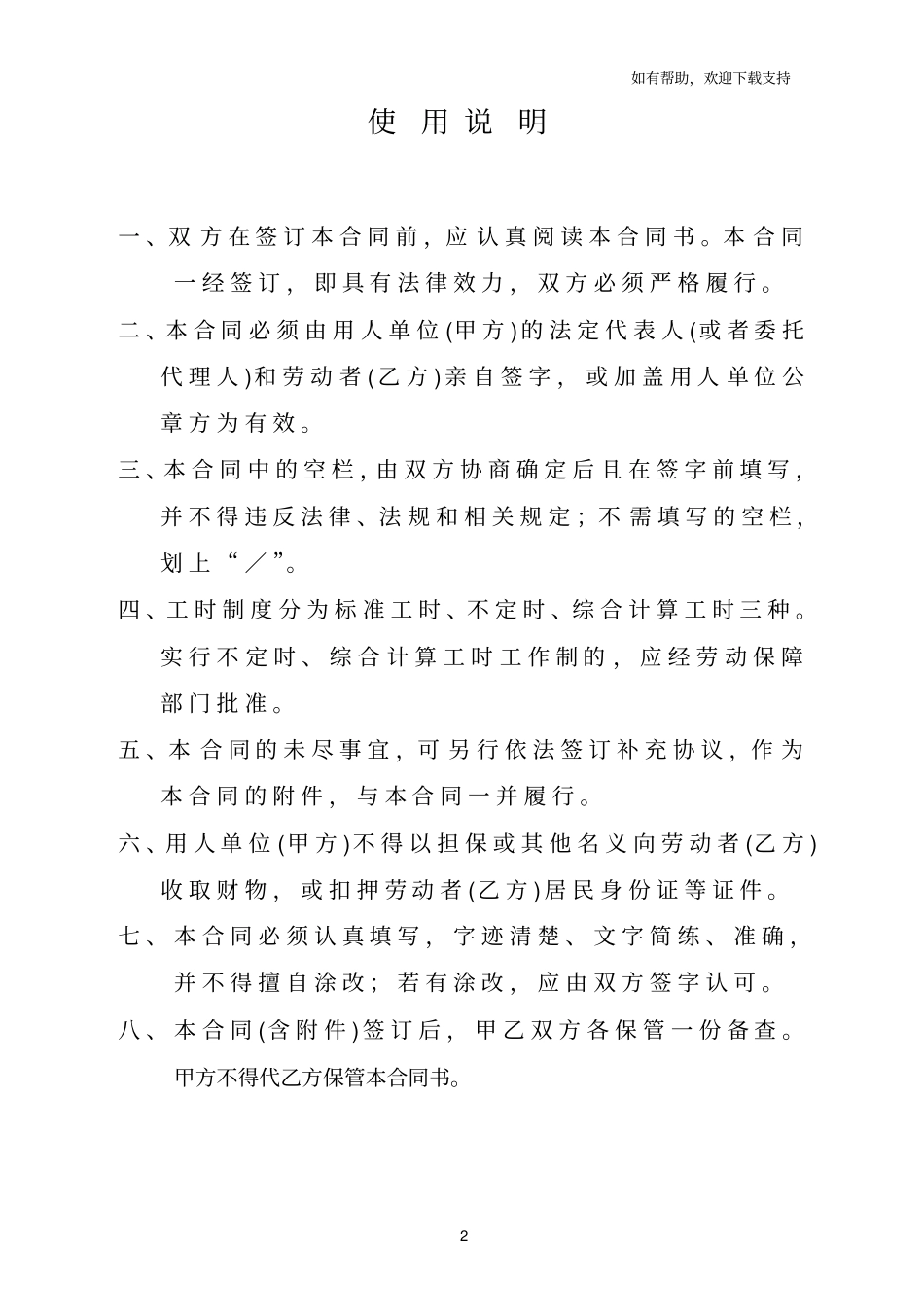 桂林劳动合同书_第2页