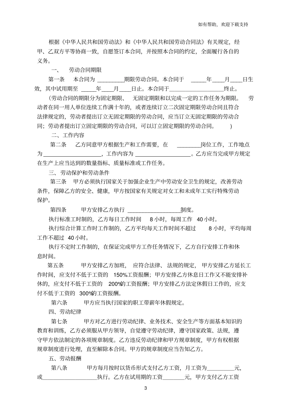 桂林劳动合同书_第3页