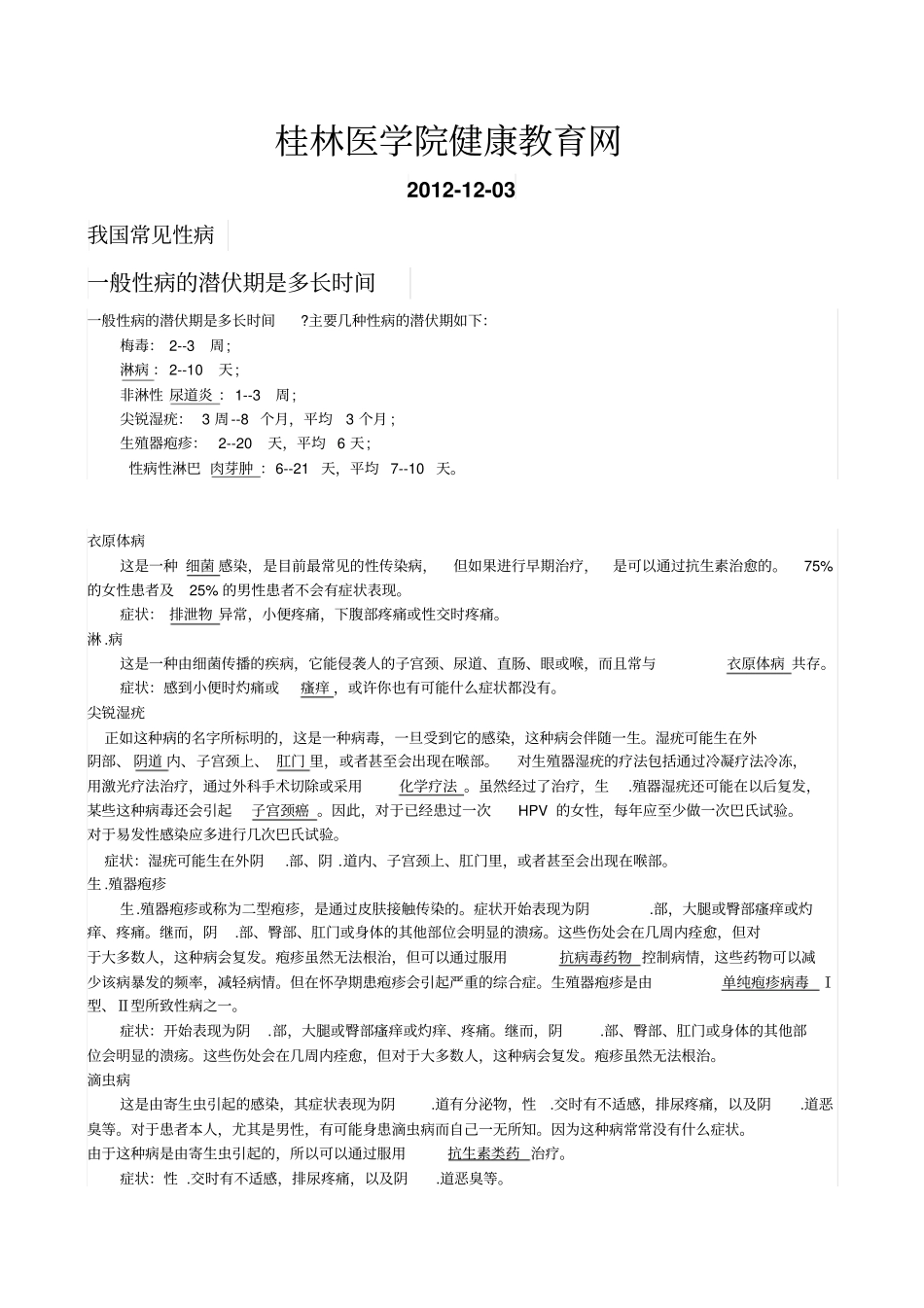 桂林医学院健康教育网介绍_第1页