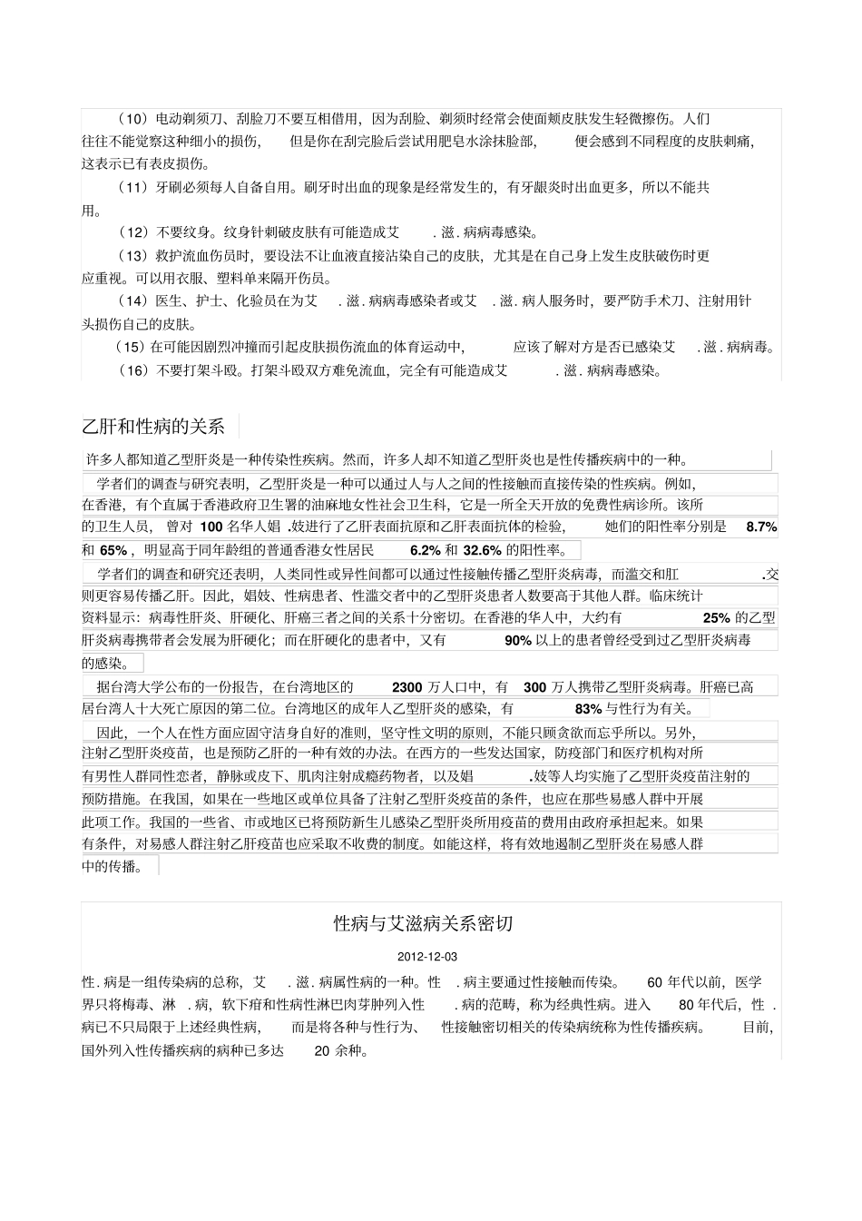 桂林医学院健康教育网介绍_第3页
