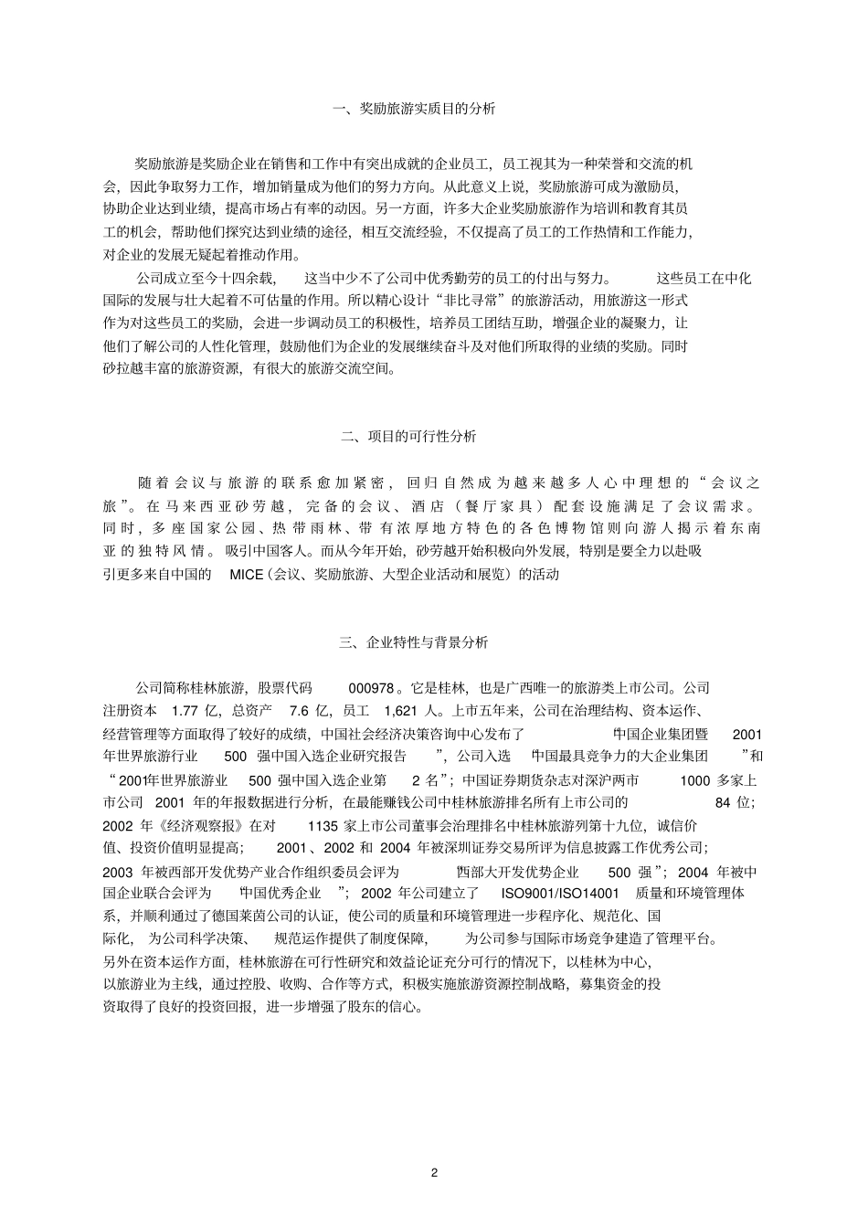 桂林奖励旅游策划案分析_第3页