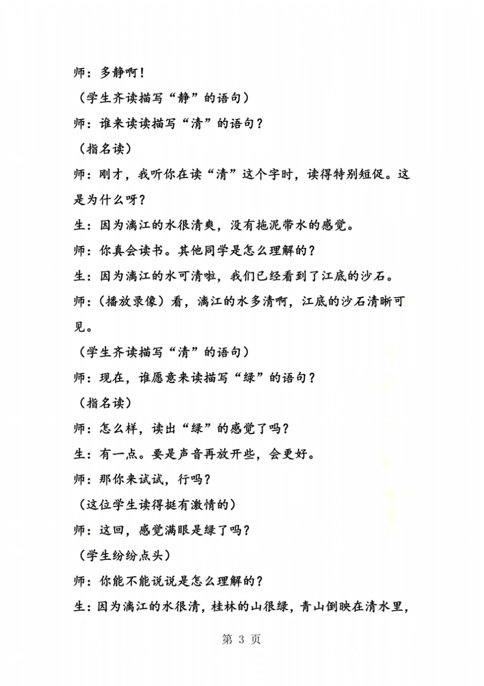 桂林山水教学片断_第3页