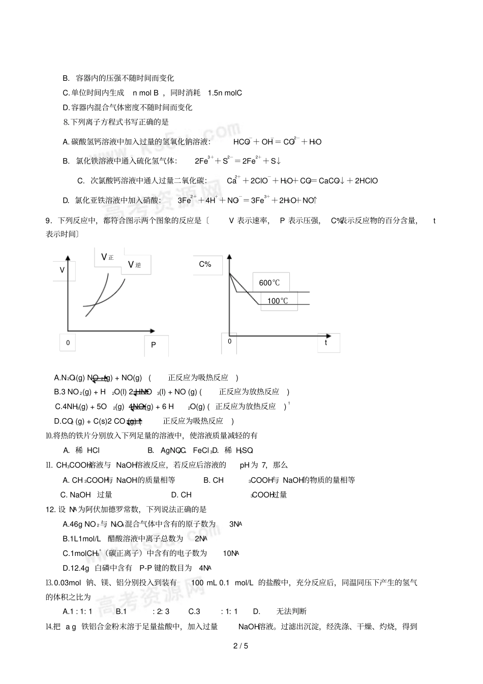 桂林十八中高二上学期期中考试试卷化学考试卷理科附详细答案和评分标准_第2页