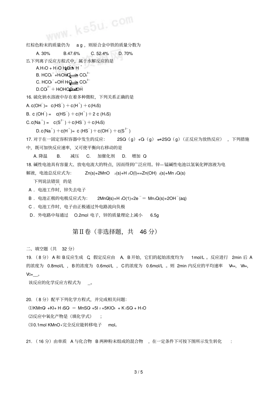 桂林十八中高二上学期期中考试试卷化学考试卷理科附详细答案和评分标准_第3页