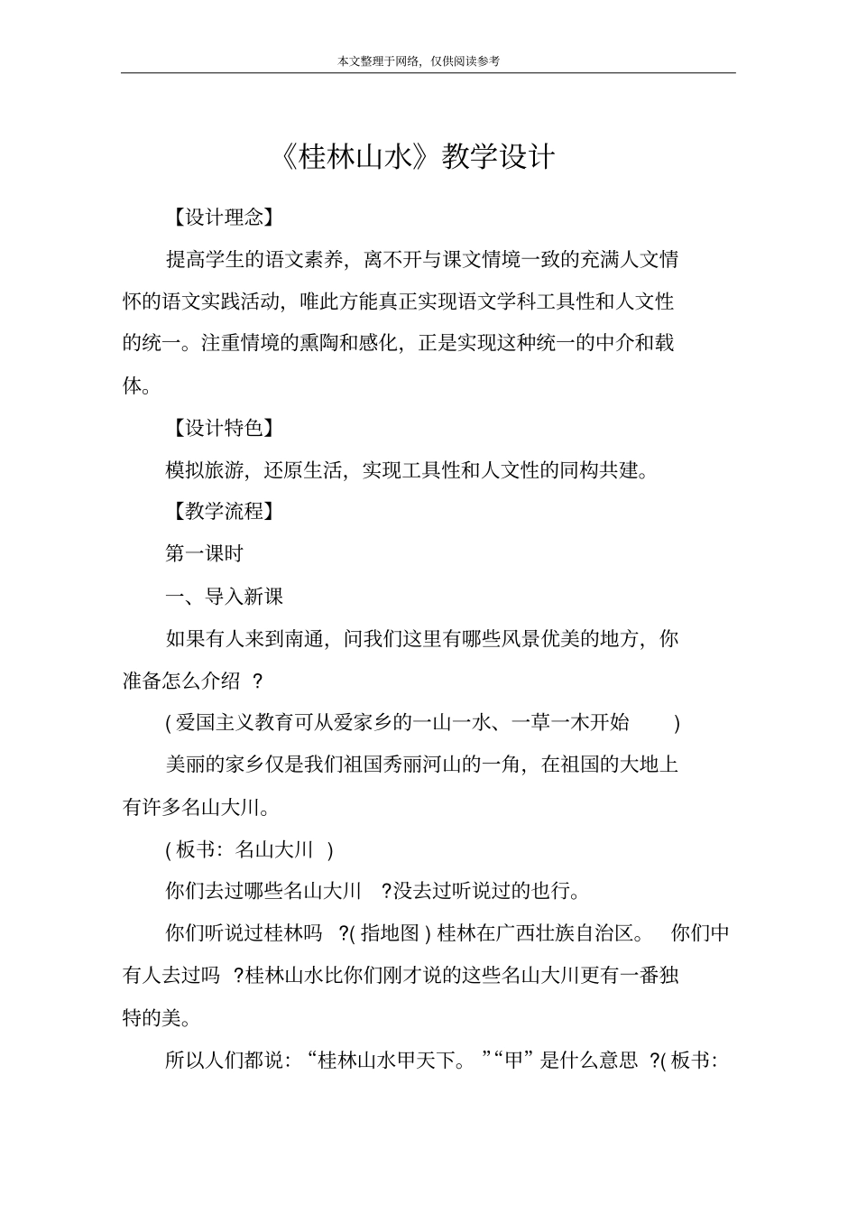 桂林山水教学设计_19_第1页
