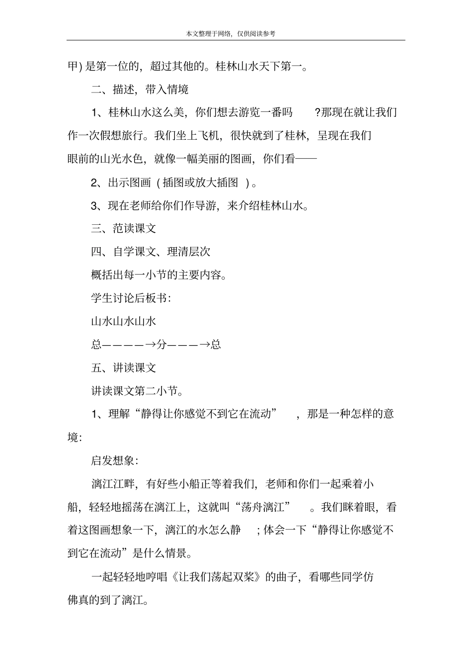 桂林山水教学设计_19_第2页