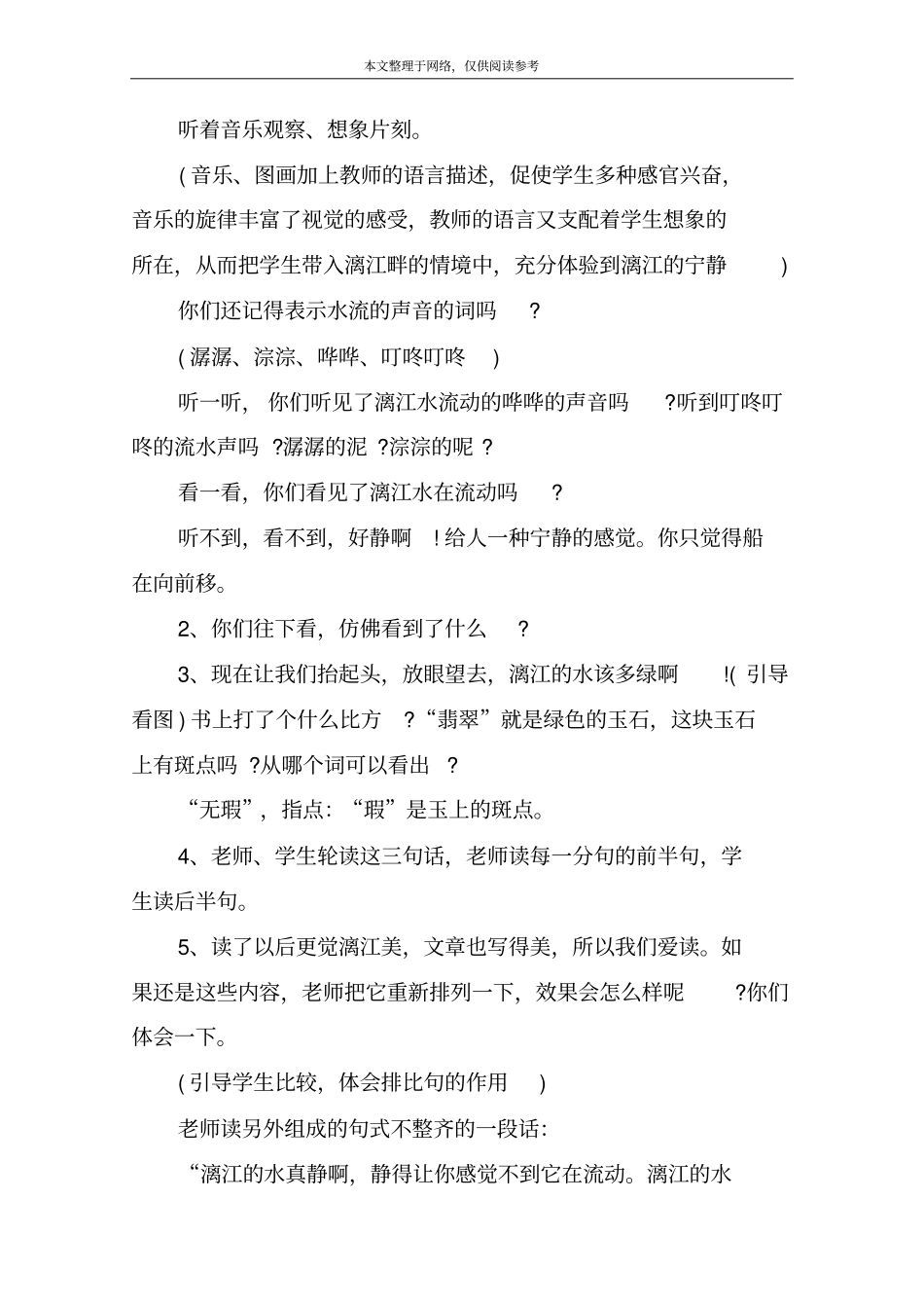 桂林山水教学设计_19_第3页