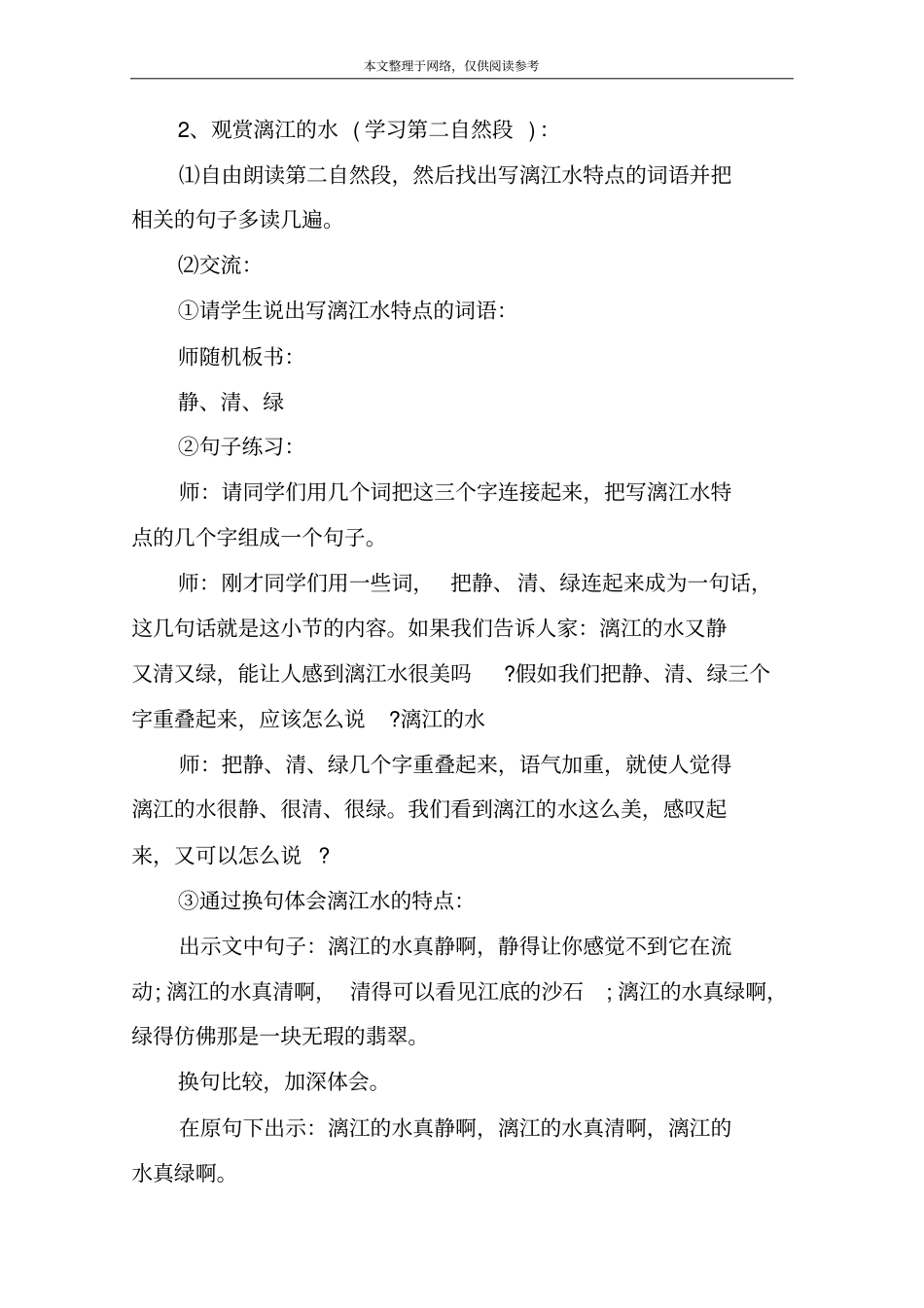 桂林山水教学设计_31_第2页