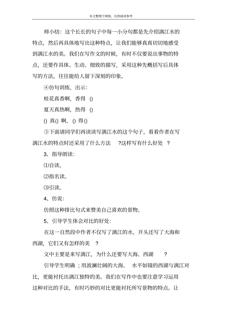 桂林山水教学设计_31_第3页