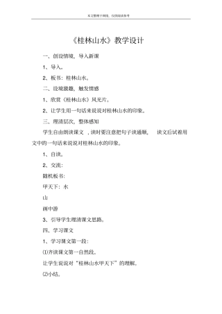 桂林山水教学设计_31