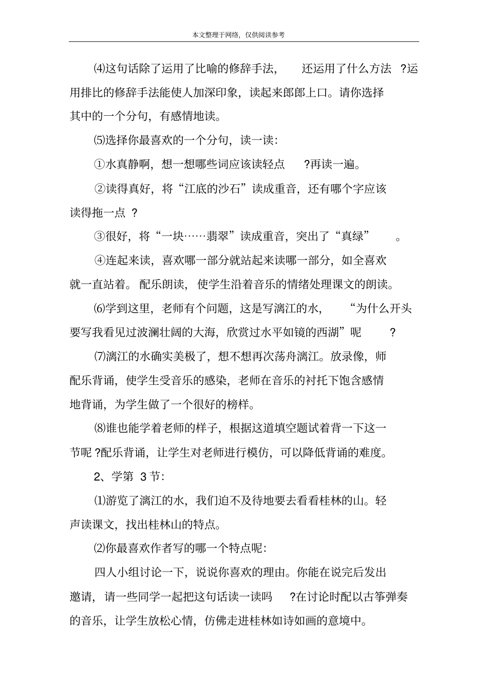 桂林山水教学设计_35_第3页