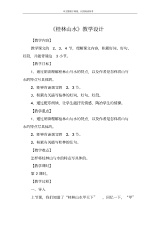 桂林山水教学设计_35