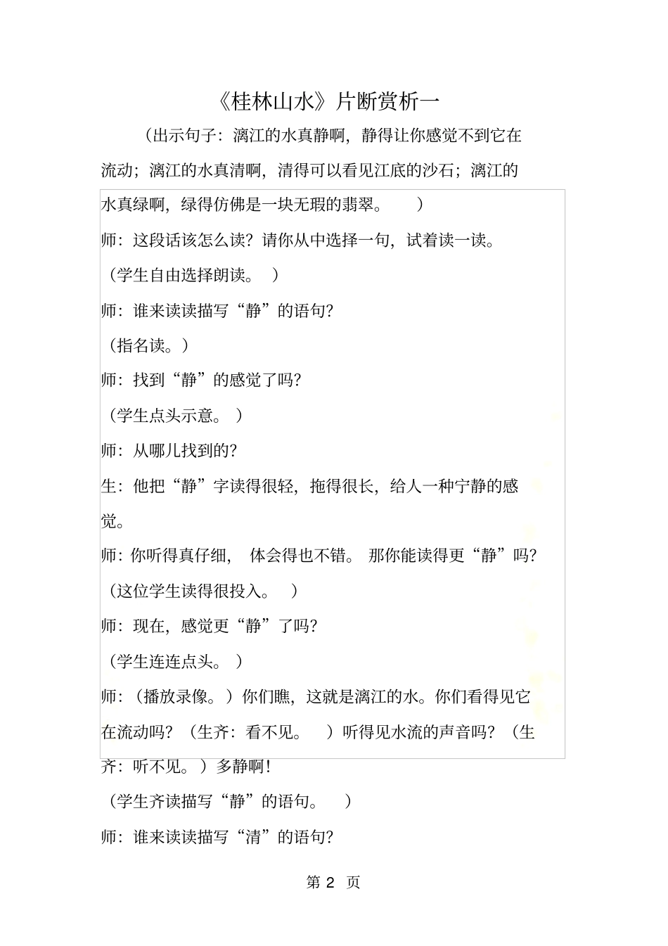 桂林山水片断赏析一_第2页