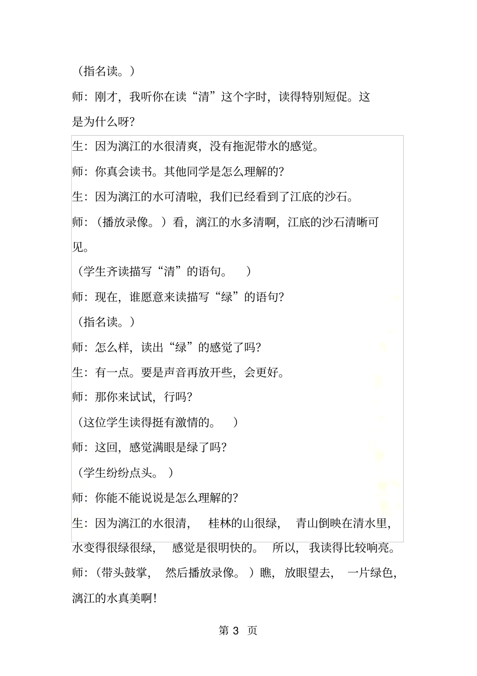 桂林山水片断赏析一_第3页