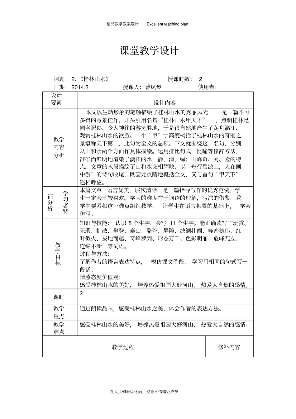 桂林山水课堂教学设计新部编版_第2页