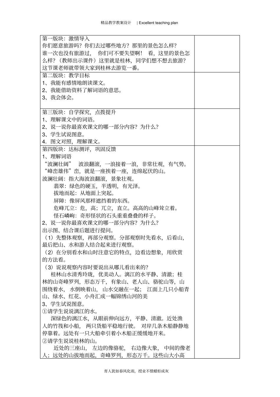 桂林山水课堂教学设计新部编版_第3页