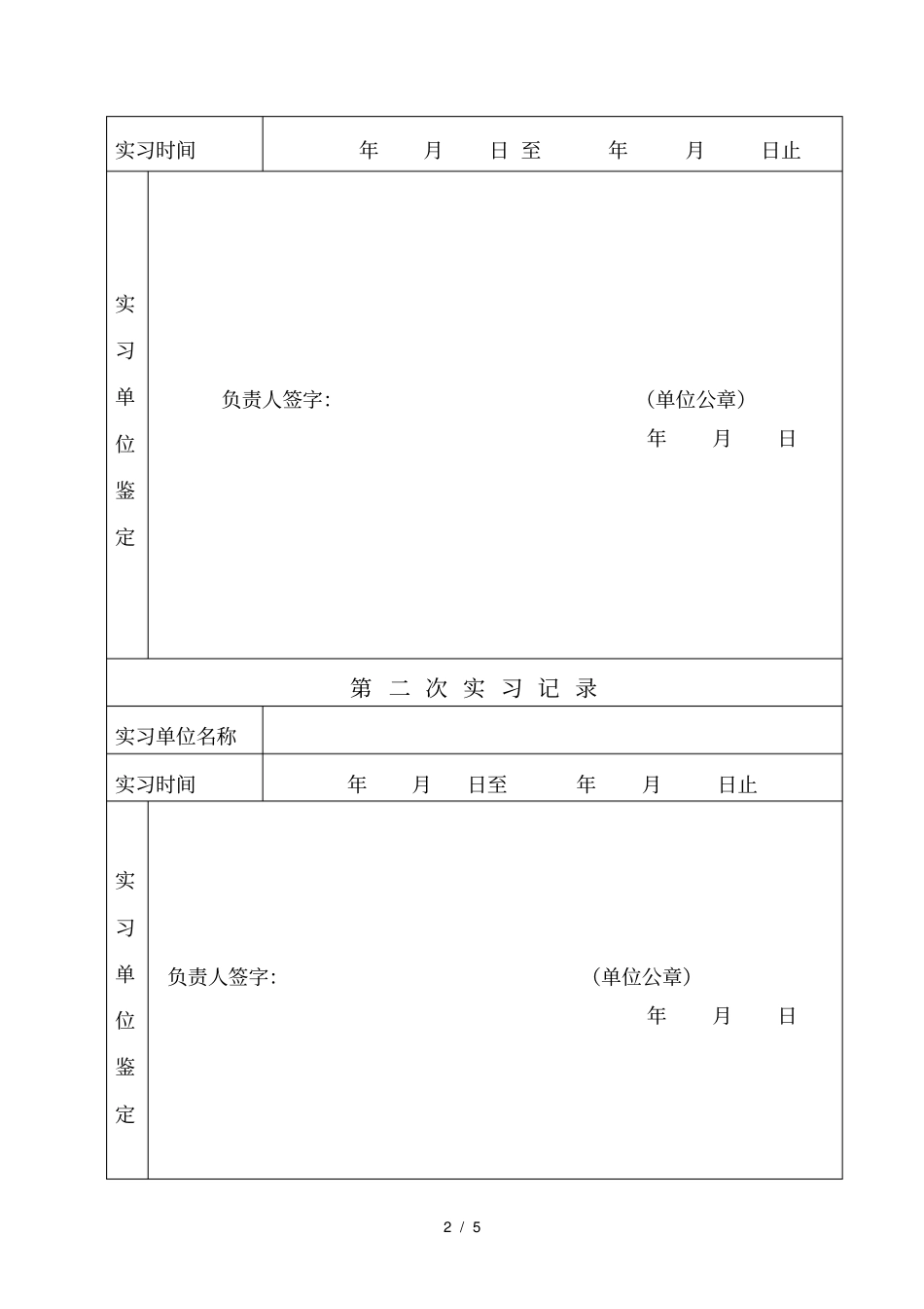 桂林山水职业院实习报告_第2页
