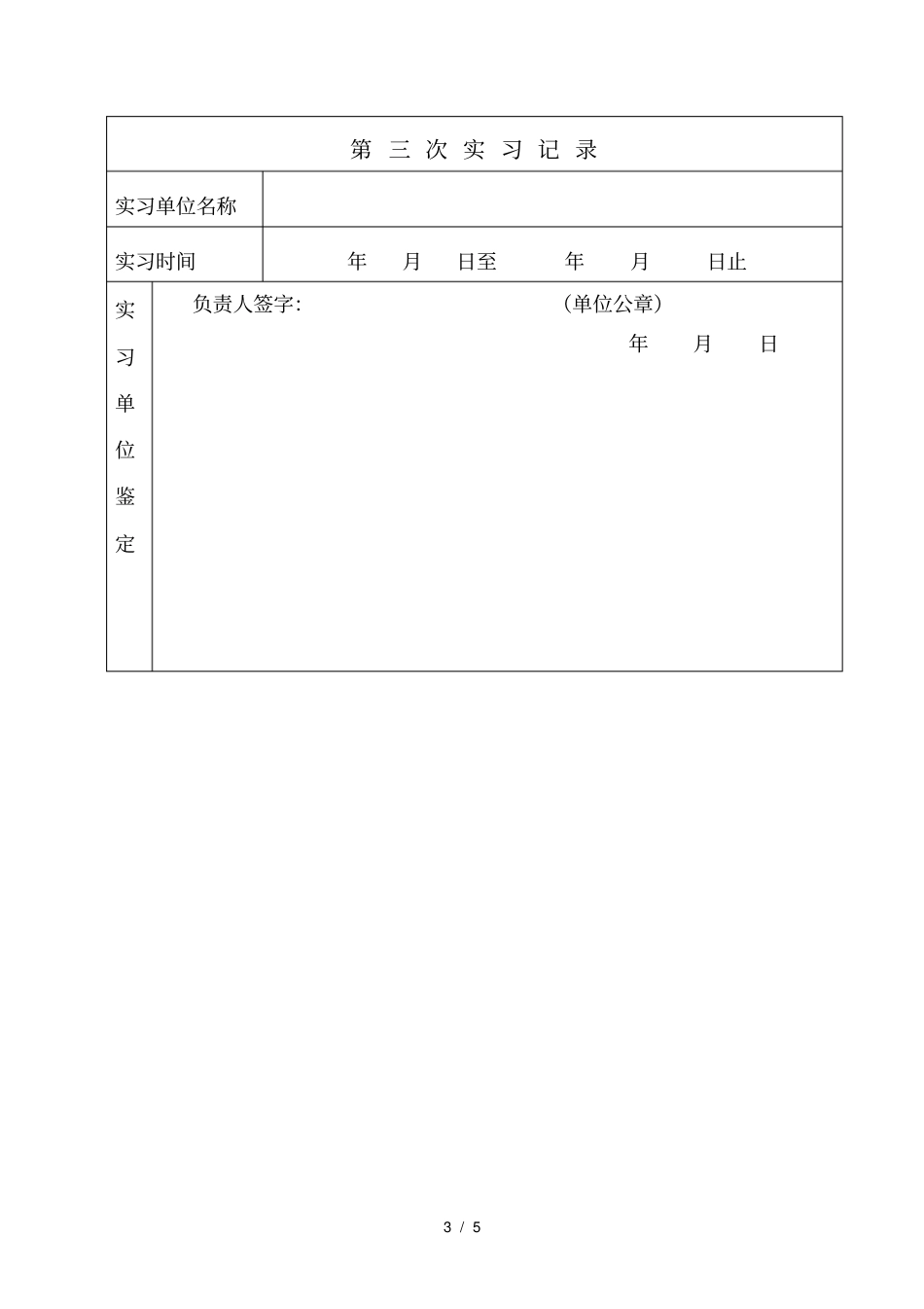 桂林山水职业院实习报告_第3页