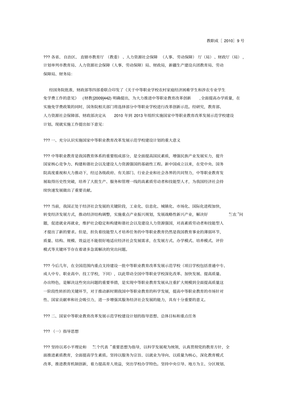 桂林旅游职业中等专业学校示范校建设管理制度汇编_第3页