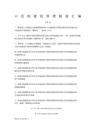 桂林旅游职业中等专业学校示范校建设管理制度汇编