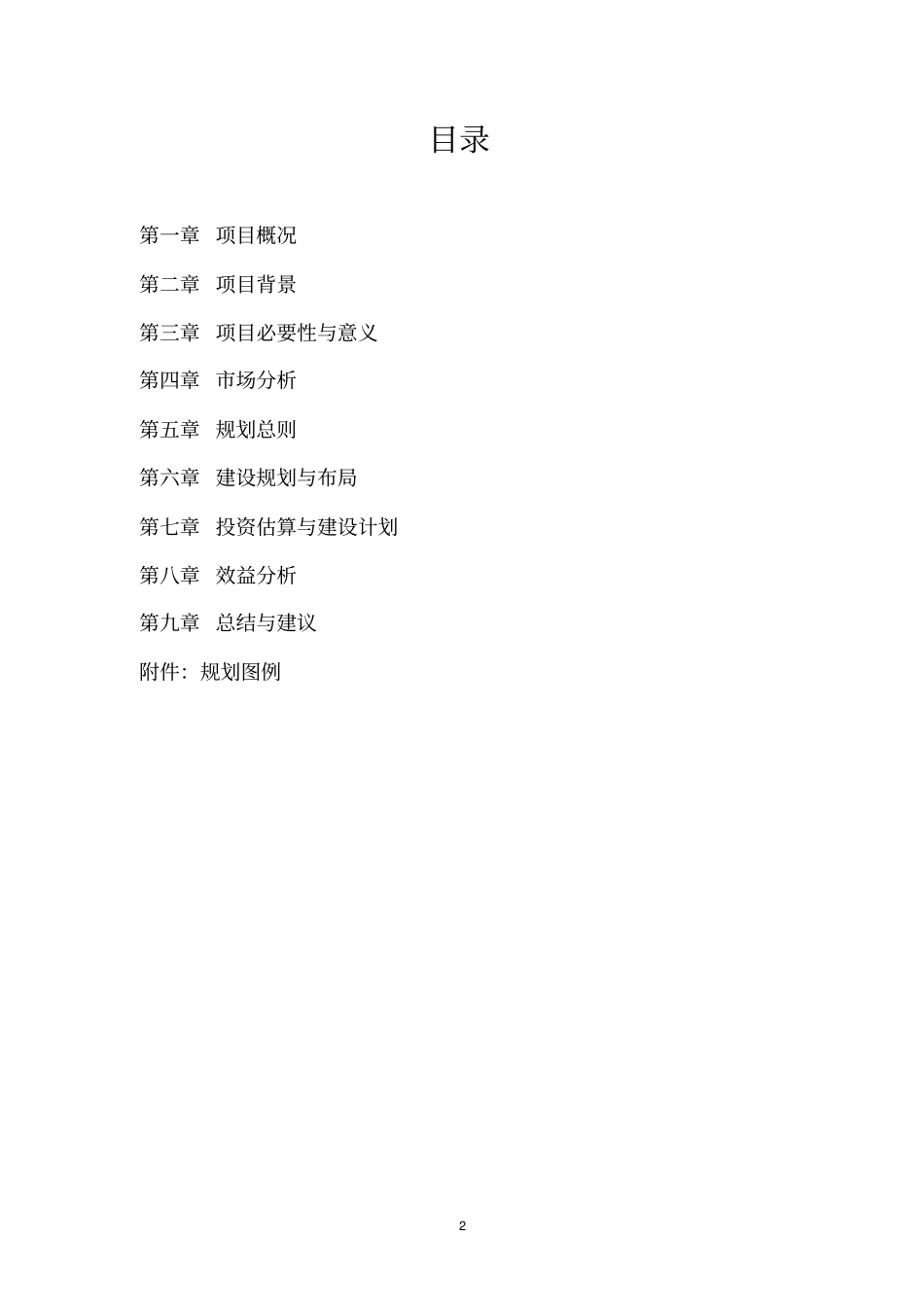 桂林文化村项目建议书分析_第2页