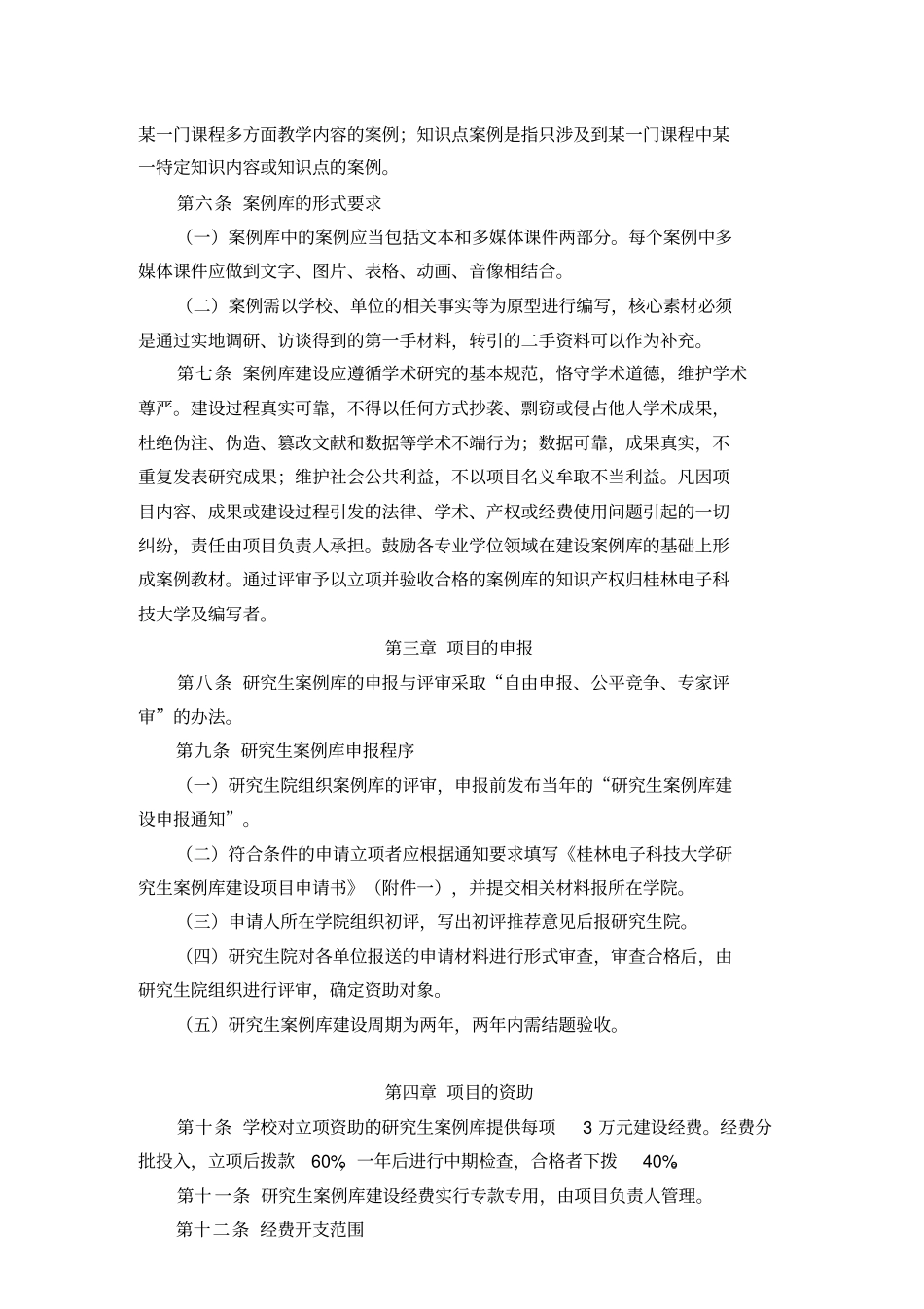 桂林电子科技大学研究生案例库建设方案_第2页