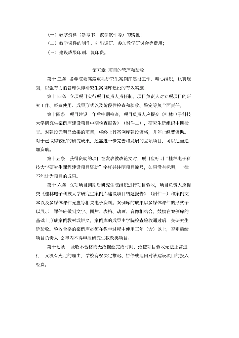 桂林电子科技大学研究生案例库建设方案_第3页