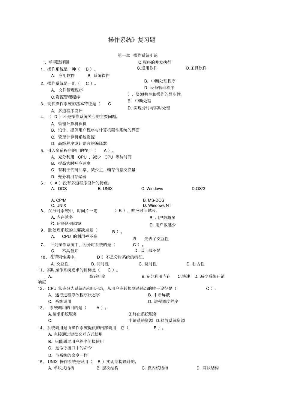 桂林理工大学操作系统试题_第1页