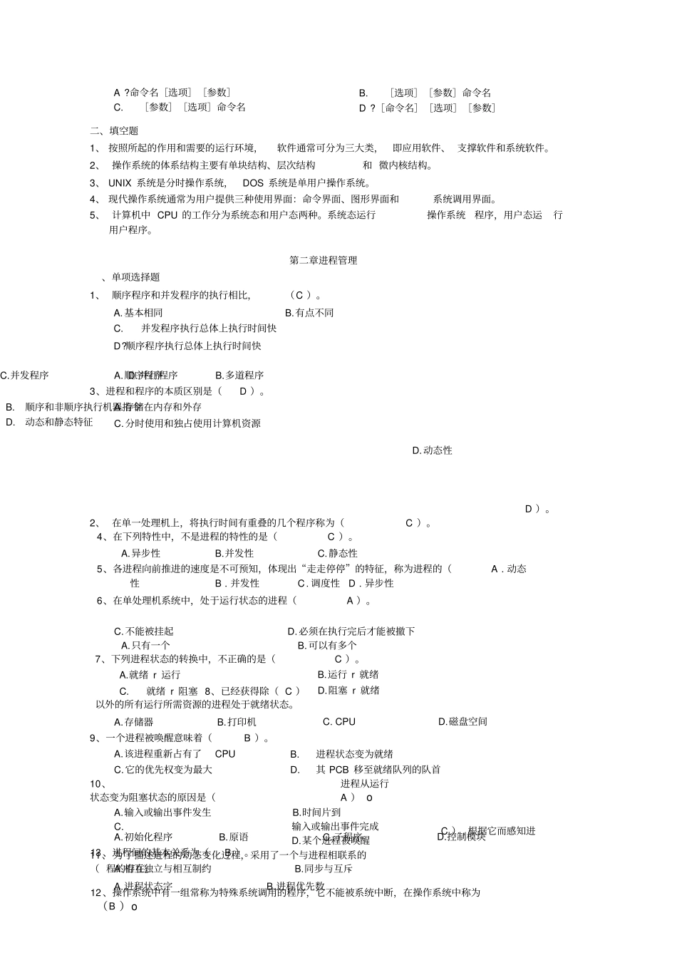 桂林理工大学操作系统试题_第3页