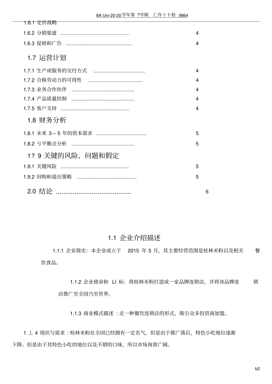 桂林米粉创业计划书_第2页