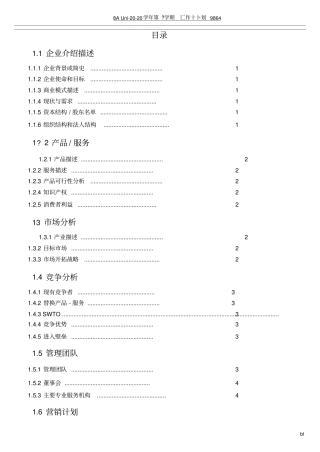 桂林米粉创业计划书