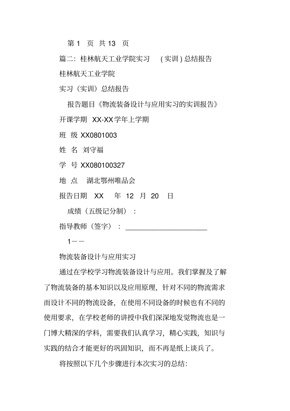桂林航天工业学院参观实习报告_第3页