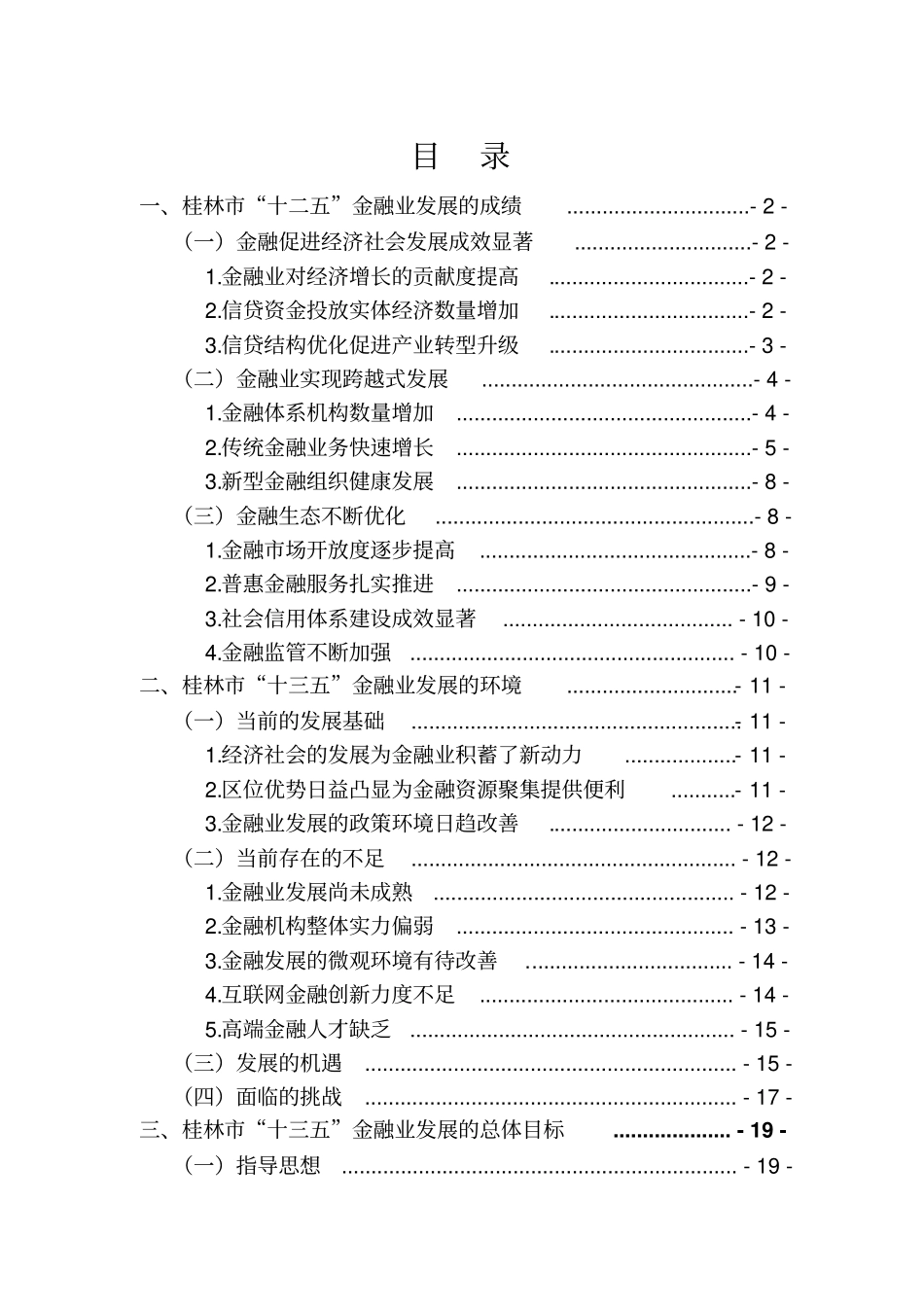 桂林金融业发展十三五规划_第2页