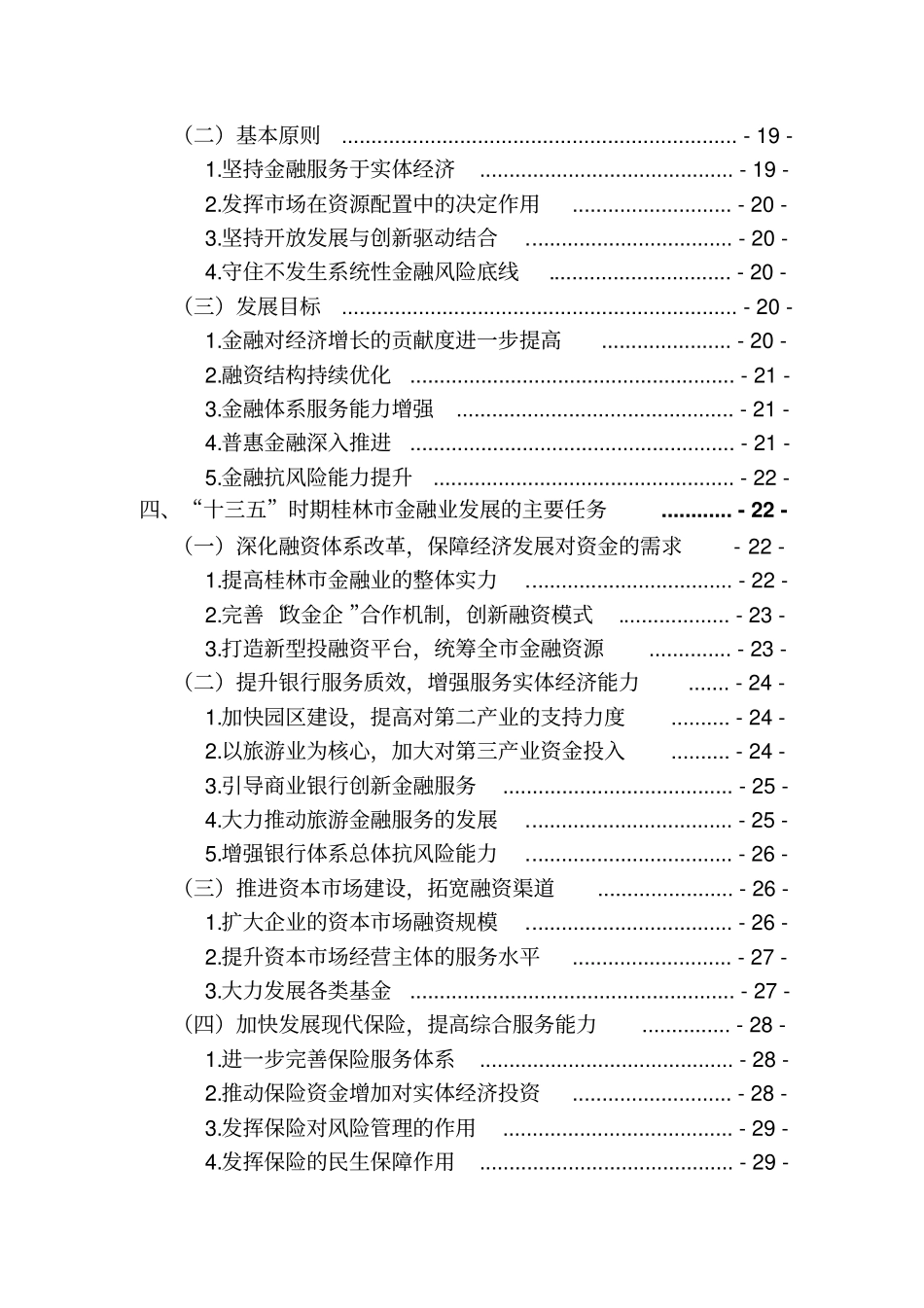 桂林金融业发展十三五规划_第3页