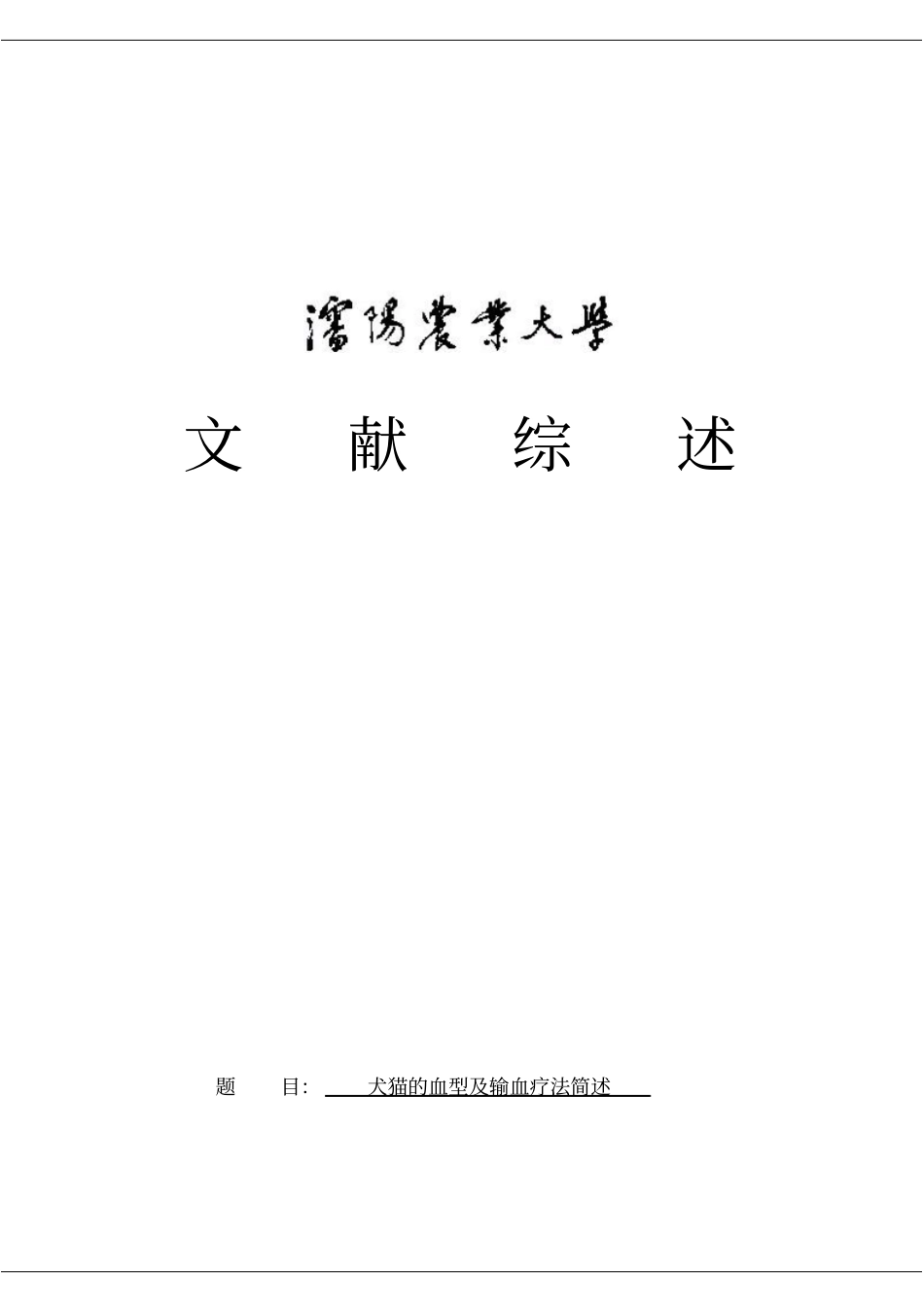 桂枝汤药理作用介绍_第1页