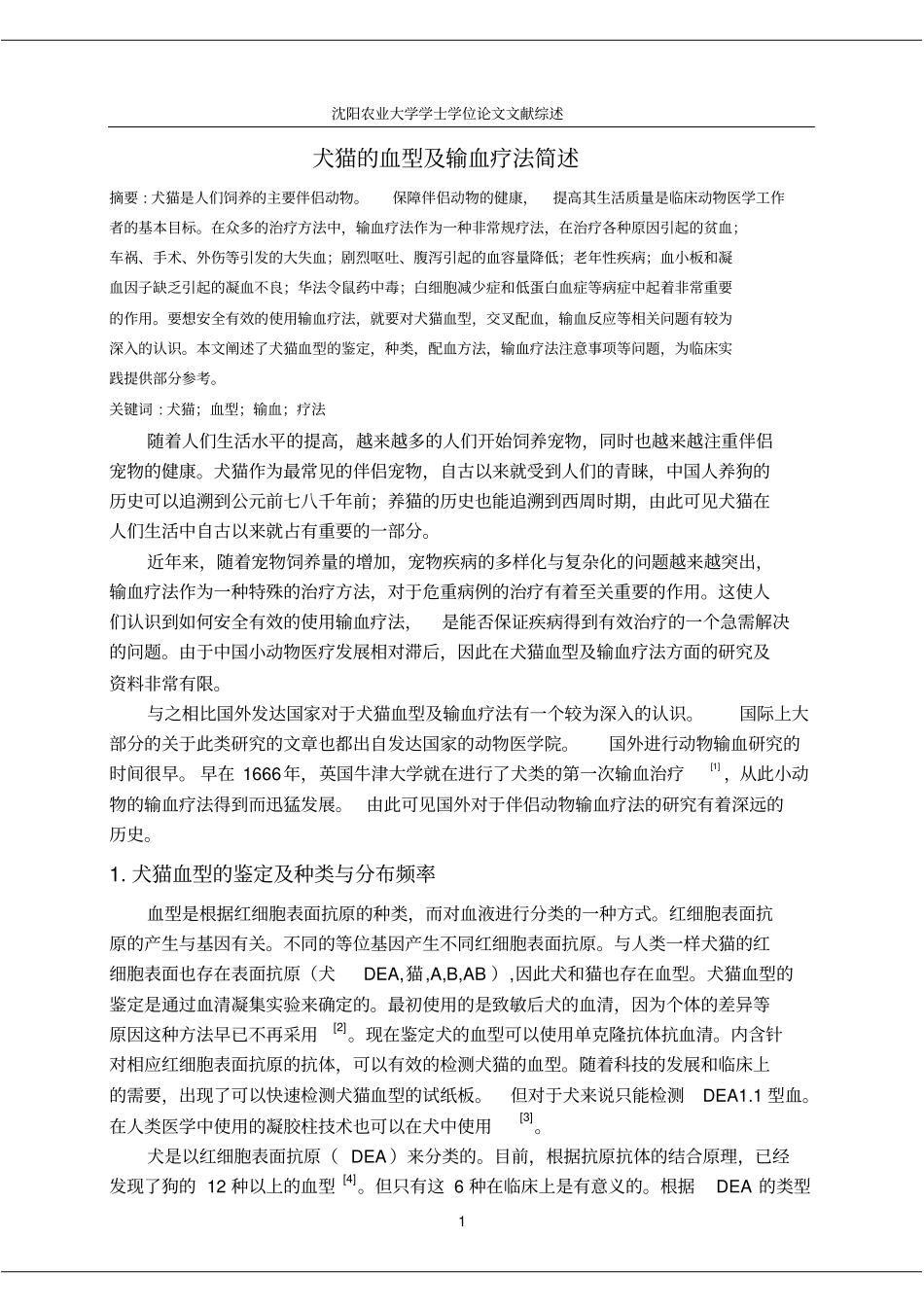 桂枝汤药理作用介绍_第3页