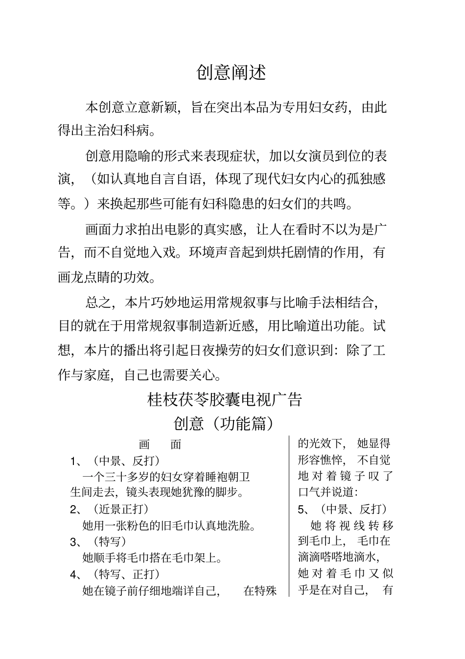 桂枝茯苓电视广告创意_第1页