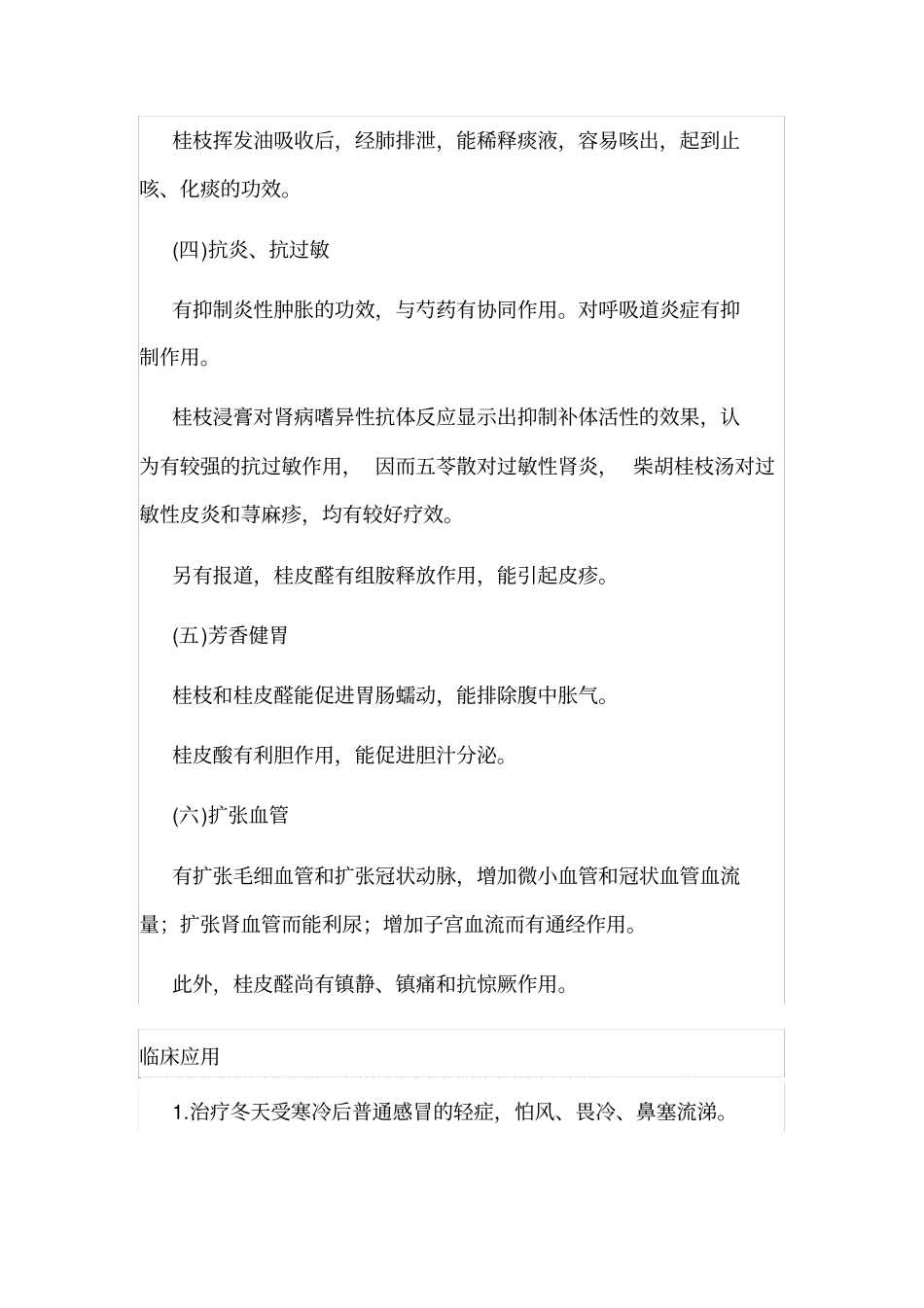 桂枝的功效与作用汇总_第3页