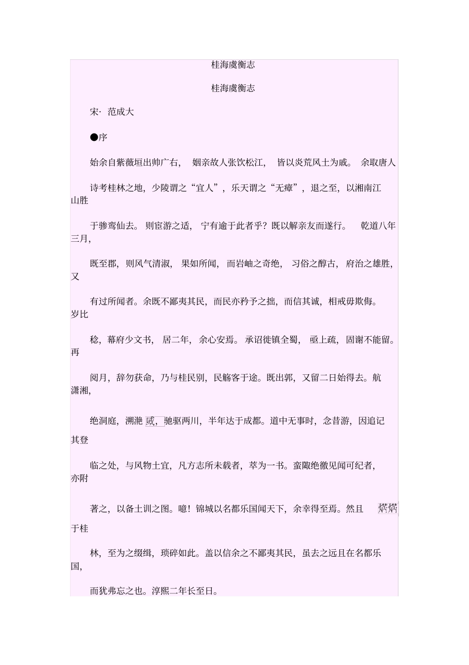 桂海虞衡志分析_第1页